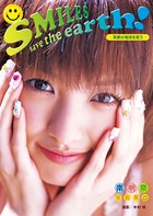 南明奈写真集 SMILES save the earth！