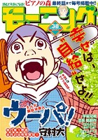 モーニング 2015年38号 ［2015年8月20日発売］