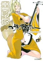 夜桜四重奏〜ヨザクラカルテット〜 （17）