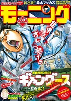 モーニング 2015年39号 [2015年8月27日発売]