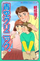 青空クリニック