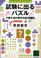 千葉千波くんシリーズ