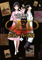 QEDシリーズ