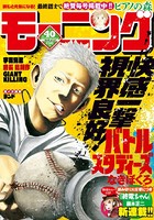 モーニング 2015年40号 ［2015年9月3日発売］