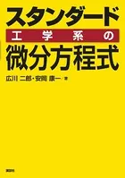 スタンダード