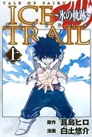 TALE OF FAIRY TAIL ICE TRAIL〜氷の軌跡〜