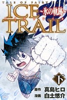 TALE OF FAIRY TAIL ICE TRAIL〜氷の軌跡〜
