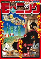 モーニング 2015年41号 ［2015年9月10日発売］