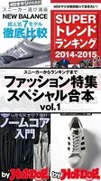 by Hot-Dog PRESS ファッション特集スペシャル合本
