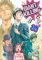 GIANT KILLING （36）