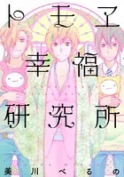 トモヱ幸福研究所