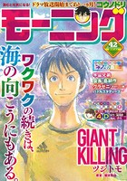 モーニング 2015年42号 ［2015年9月17日発売］