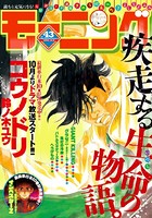 モーニング 2015年43号 ［2015年9月24日発売］