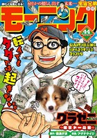 モーニング 2015年44号 [2015年10月1日発売]
