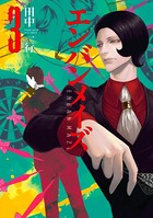 エンバンメイズ （3）