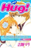 吉野マリ初期傑作読み切り集 禁断ラブ