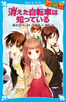 探偵チームKZ事件ノート