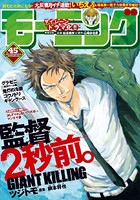 モーニング 2015年45号 ［2015年10月8日発売］