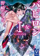 バビロン