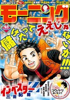 モーニング 2015年48号 ［2015年10月29日発売］