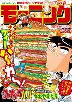 モーニング 2015年49号 ［2015年11月5日発売］