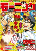モーニング 2015年50号 ［2015年11月12日発売］