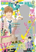 別冊フレンド 2015年12月号［2015年11月13日発売］