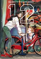 聖☆おにいさん （12）