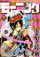 モーニング 2015年51号 ［2015年11月19日発売］