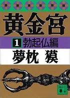 黄金宮