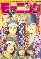 モーニング 2015年52号 ［2015年11月26日発売］