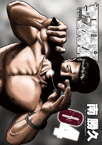 ザ・ファブル （4） - 南勝久 - 青年マンガ - DMMブックス