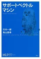 サポートベクトルマシン