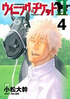 ウイニング・チケットII