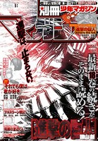 別冊少年マガジン 2016年1月号 ［2015年12月9日発売］