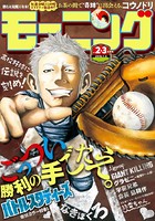 モーニング 2016年2・3号 ［2015年12月10日発売］