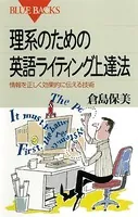 理系のための英語