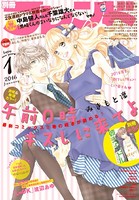 別冊フレンド 2016年1月号［2015年12月12日発売］