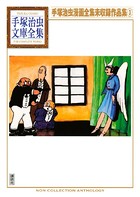手塚治虫漫画全集未収録作品集 手塚治虫文庫全集