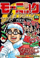 モーニング 2016年4・5号 ［2015年12月24日発売］