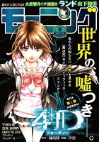 モーニング 2016年6号 ［2016年1月7日発売］