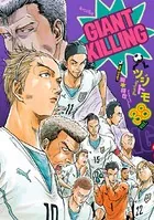GIANT KILLING （38）
