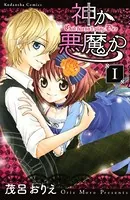 神か悪魔か（単話）