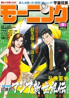 モーニング 2016年8号 ［2016年1月21日発売］