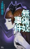 戦地調停士シリーズ