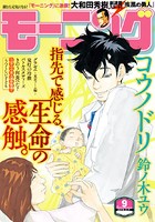 モーニング 2016年9号 ［2016年1月28日発売］