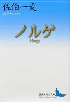 ノルゲ Norge