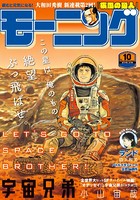 モーニング 2016年10号 ［2016年2月4日発売］