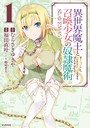 異世界魔王と召喚少女の奴隷魔術 (1)