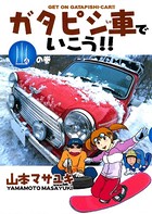 ガタピシ車でいこう！！